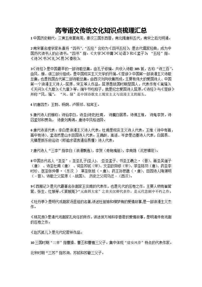 2024届中职语文传统文化知识点梳理汇总01