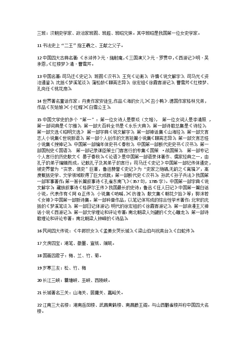 2024届中职语文传统文化知识点梳理汇总02
