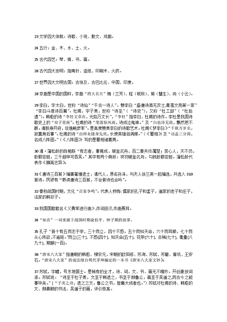 2024届中职语文传统文化知识点梳理汇总03