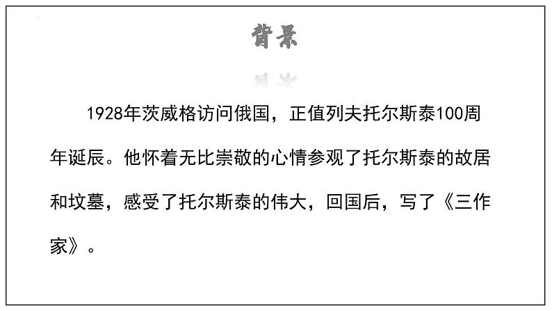 5.1.2《世间最美的坟墓》课件+2023-2024学年高教版（2023）中职语文基础模块下册06