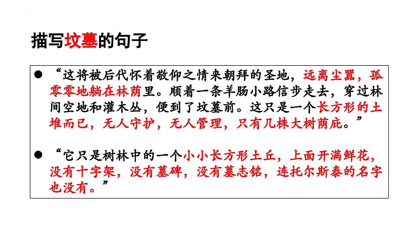 5.1.2《世间最美的坟墓》课件+2023-2024学年高教版（2023）中职语文基础模块下册08