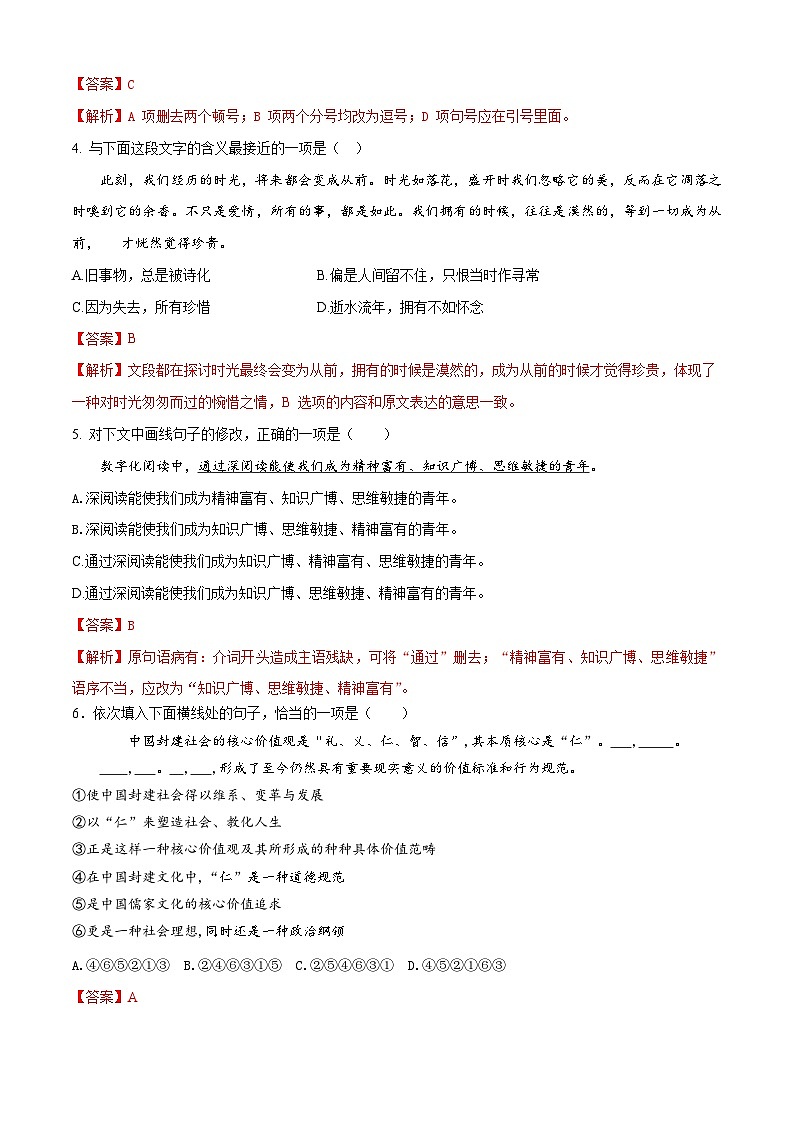 第四单元卷-【中职专用】高二语文同步单元卷（高教版2023·职业模块）02