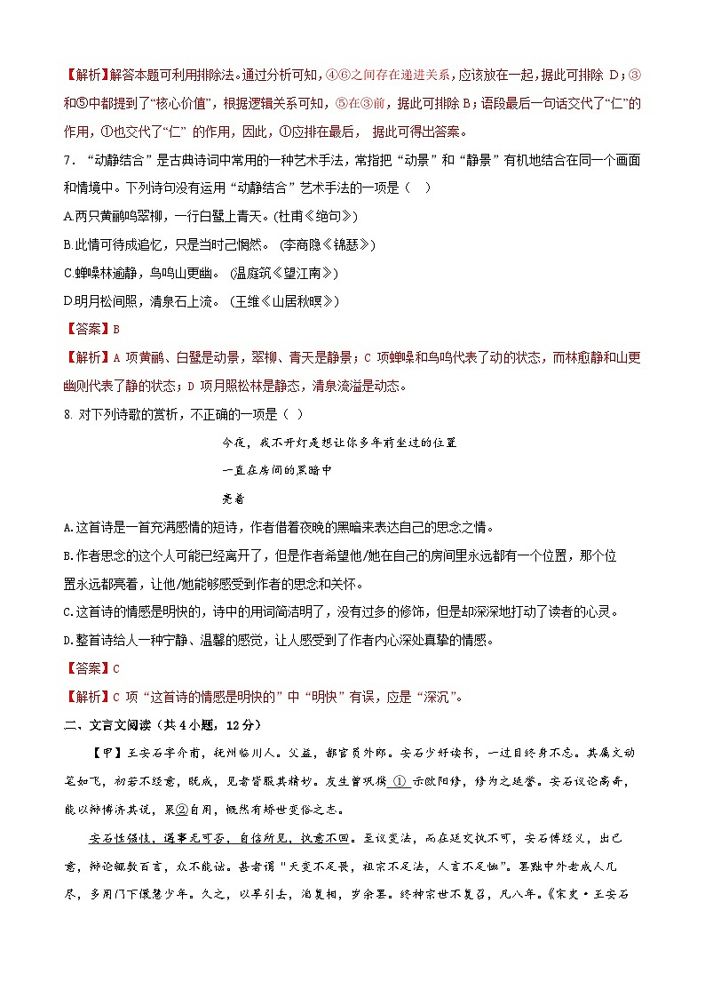 第四单元卷-【中职专用】高二语文同步单元卷（高教版2023·职业模块）03