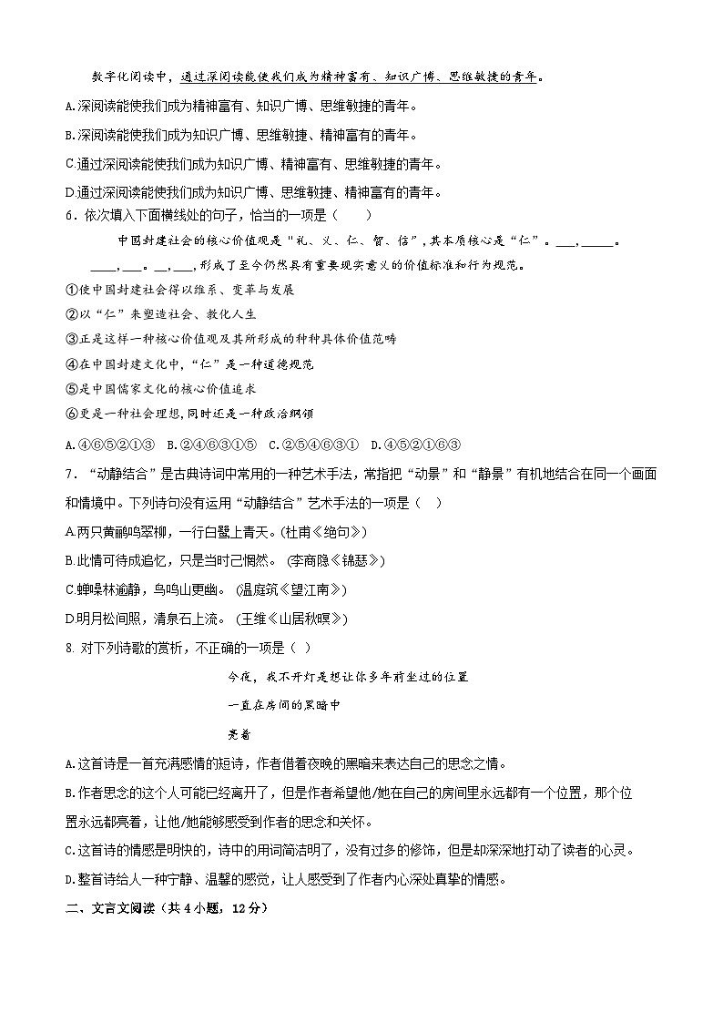 第四单元卷-【中职专用】高二语文同步单元卷（高教版2023·职业模块）02