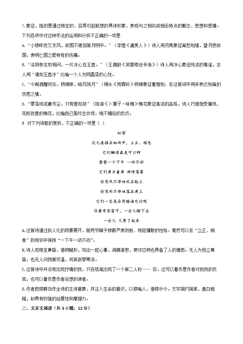 期中检测卷-【中职专用】高二语文同步单元卷（高教版2023·职业模块）03