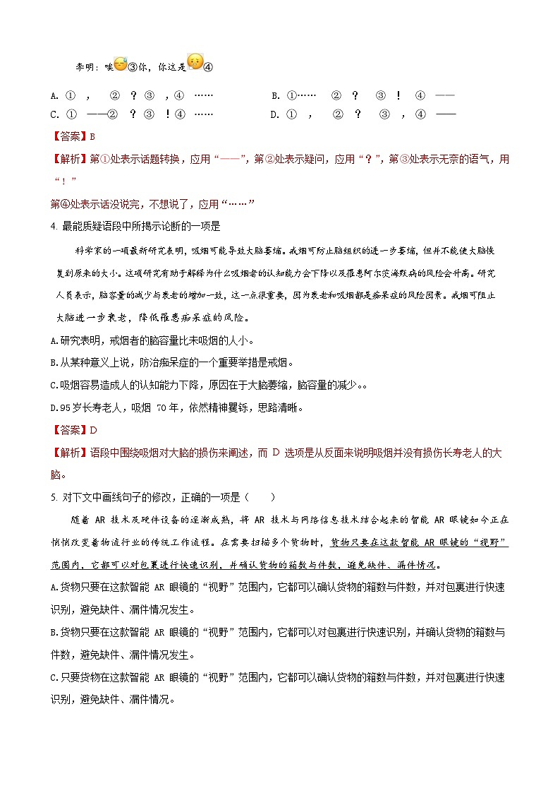 期中检测卷-【中职专用】高二语文同步单元卷（高教版2023·职业模块）02