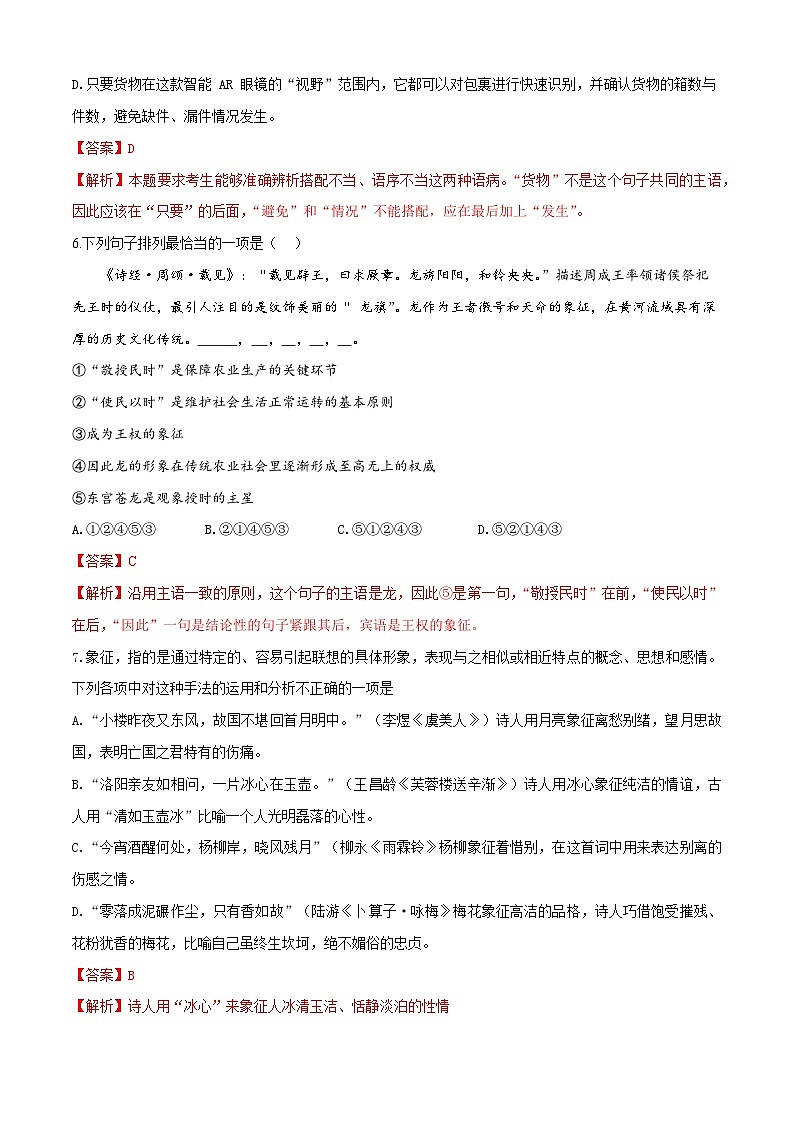 期中检测卷-【中职专用】高二语文同步单元卷（高教版2023·职业模块）03