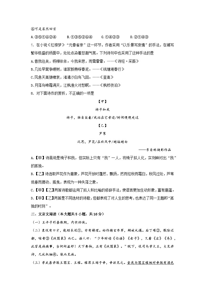 2025年高职单招单考语文决胜冲刺卷（8）03