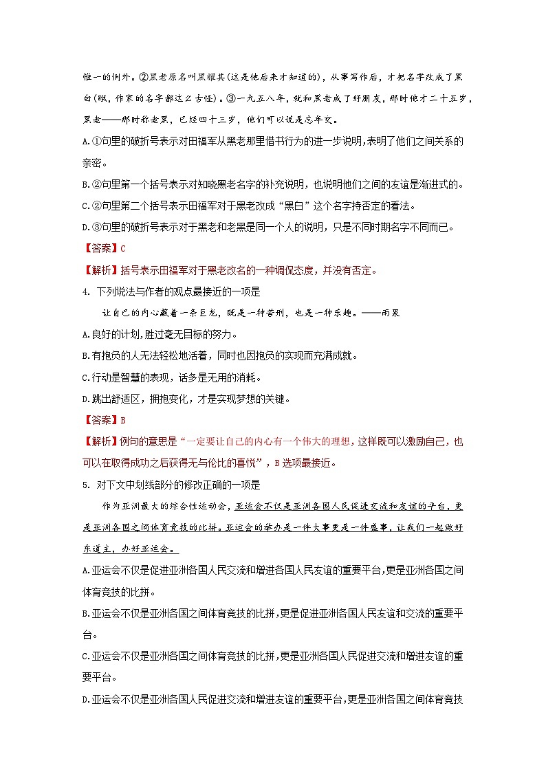 2025年高职单招单考语文决胜冲刺卷（8）02