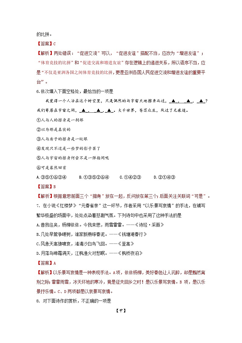 2025年高职单招单考语文决胜冲刺卷（8）03