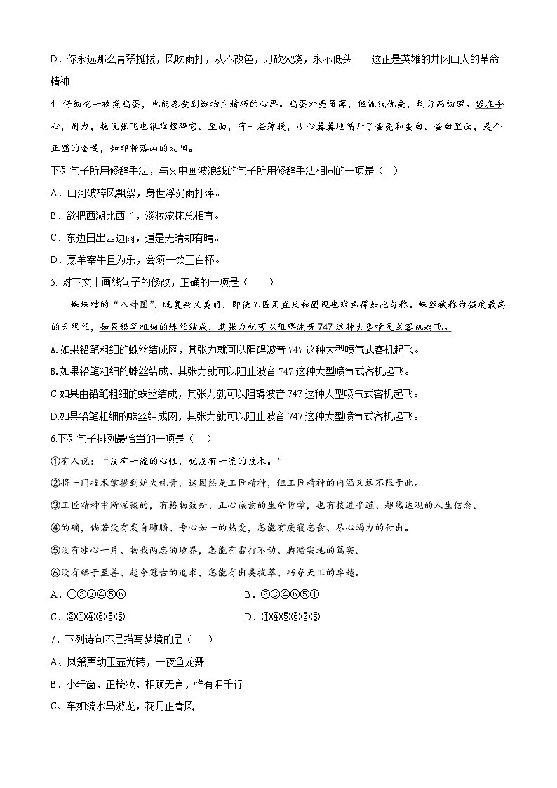 第五单元卷-【中职专用】高二语文同步单元卷（高教版2023·职业模块）02