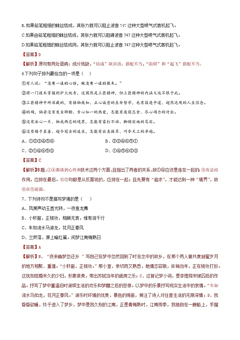 第五单元卷-【中职专用】高二语文同步单元卷（高教版2023·职业模块）03