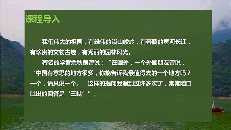 《三峡猿声》-【中职专用】高二语文同步公开课精品讲堂（语文版·拓展模块）02