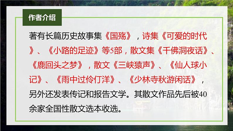 《三峡猿声》-【中职专用】高二语文同步公开课精品讲堂（语文版·拓展模块）04