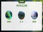 《三峡猿声》-【中职专用】高二语文同步公开课精品讲堂（语文版·拓展模块）