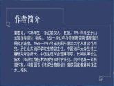 《海洋与生命》-【中职专用】高二语文同步公开课精品讲堂（语文版·拓展模块）课件PPT