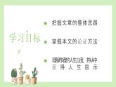 《渐》-【中职专用】高二语文同步公开课精品讲堂（语文版·拓展模块）课件PPT
