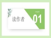 《渐》-【中职专用】高二语文同步公开课精品讲堂（语文版·拓展模块）课件PPT
