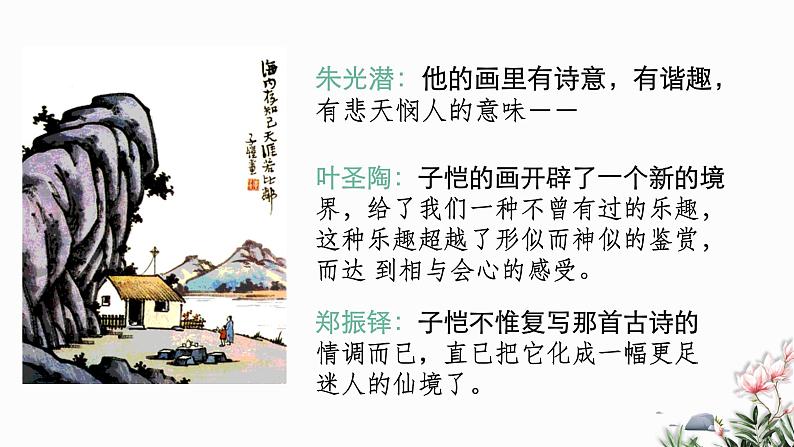 《渐》-【中职专用】高二语文同步公开课精品讲堂（语文版·拓展模块）课件PPT08