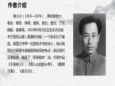 部编高教版中职语文基础模块下册6-2《青纱帐—甘蔗林》课件