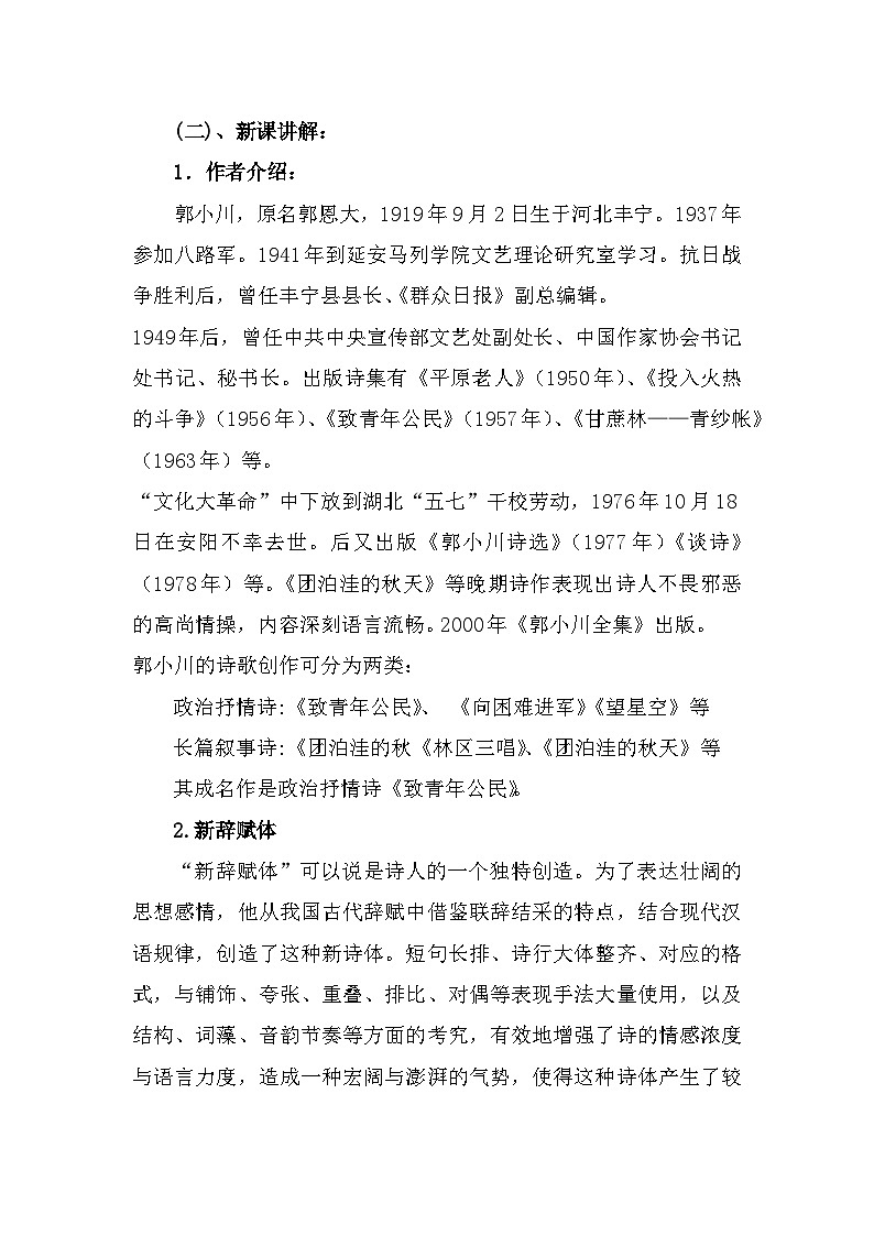 部编高教版中职语文基础模块下册6-2《青纱帐—甘蔗林》教案第2页
