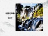 部编高教版中职语文基础模块下册6-3《晨昏诺日朗》课件