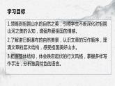 部编高教版中职语文基础模块下册6-3《晨昏诺日朗》课件