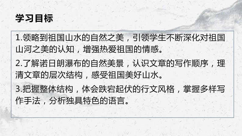 部编高教版中职语文基础模块下册6-3《晨昏诺日朗》课件02