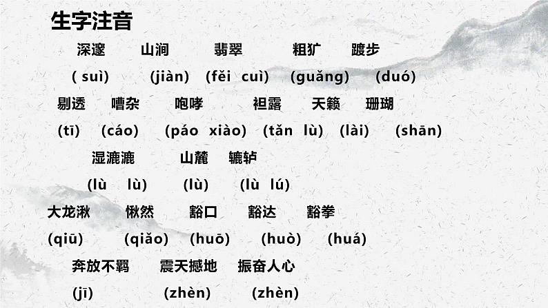 部编高教版中职语文基础模块下册6-3《晨昏诺日朗》课件07