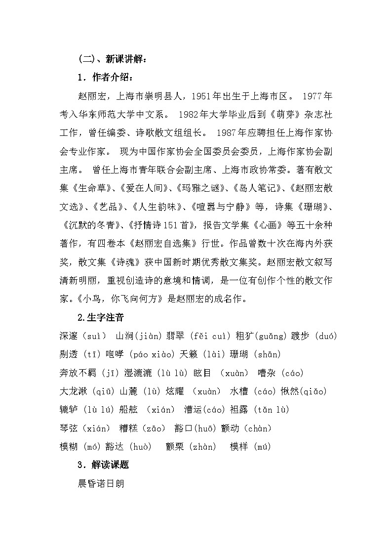部编高教版中职语文基础模块下册6-3《晨昏诺日朗》教案02