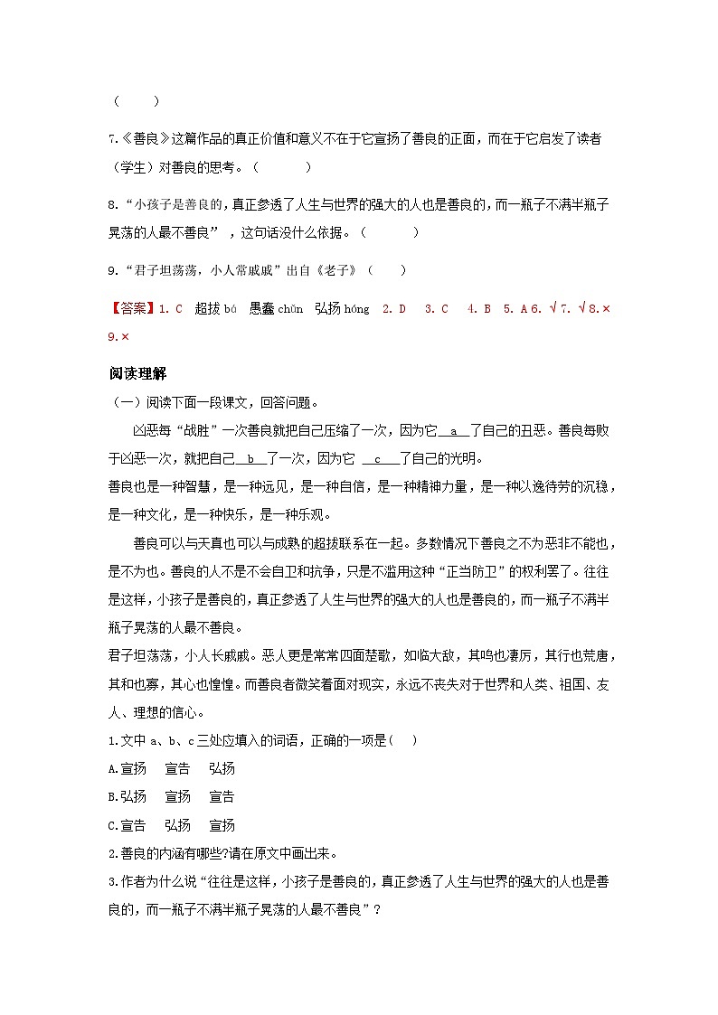 高教版+中职语文+基础模块下册02善良-同步练习答案第2页