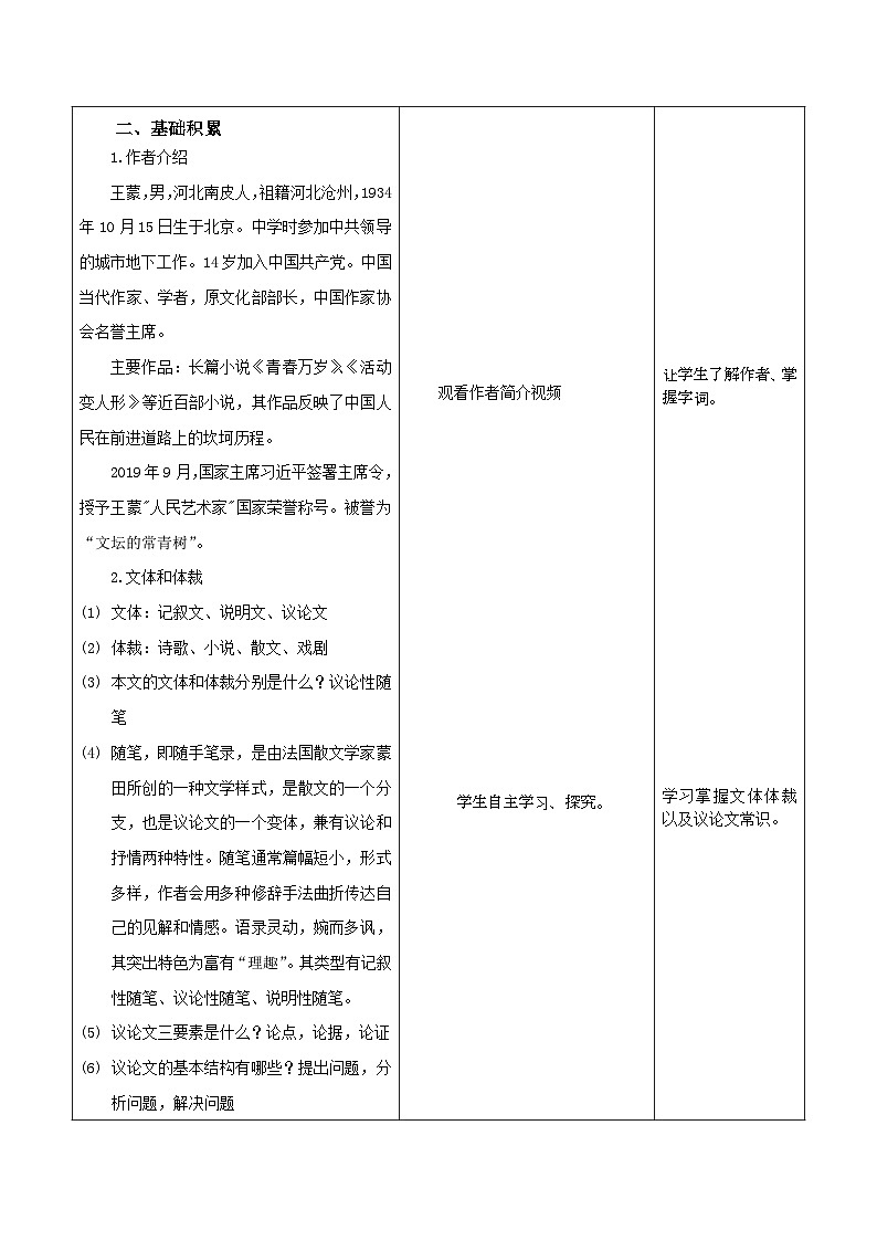 高教版+中职语文+基础模块下册02善良-教学设计第2页
