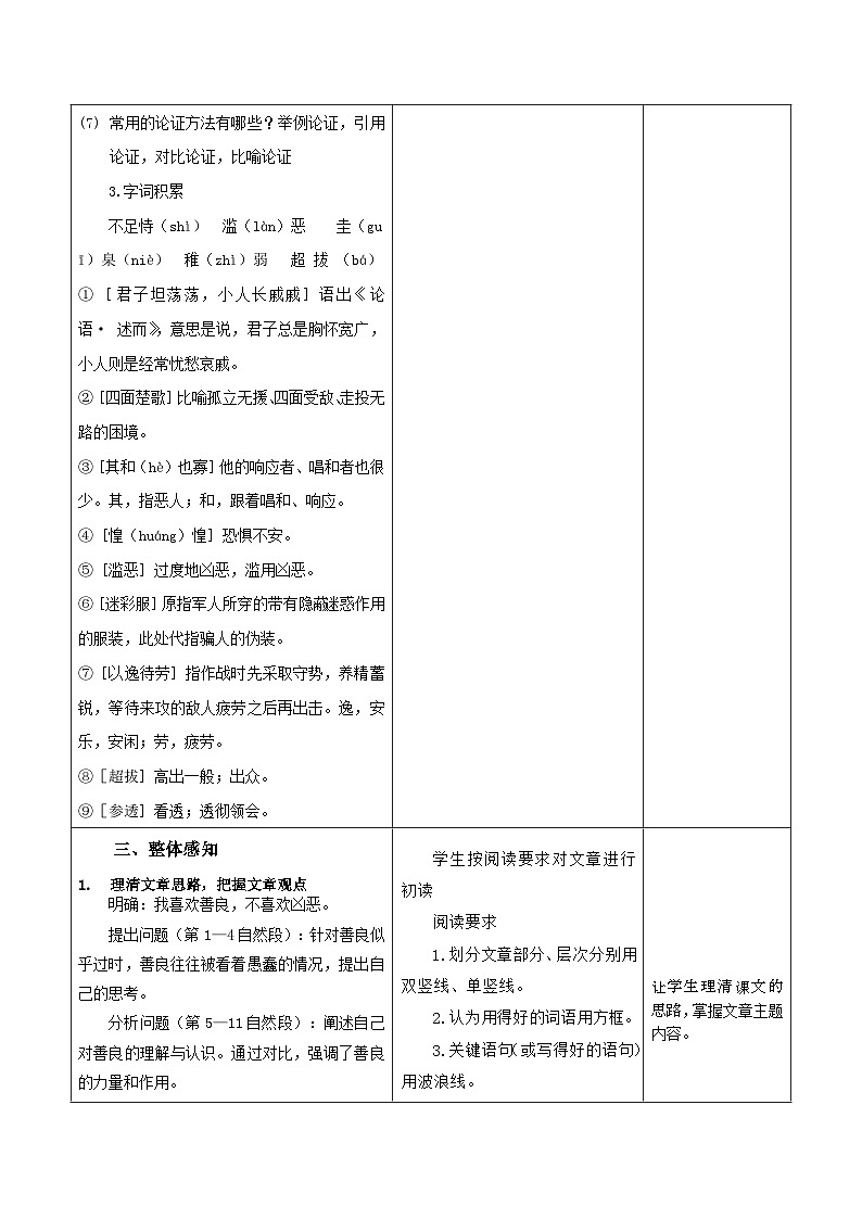 高教版+中职语文+基础模块下册02善良-教学设计第3页