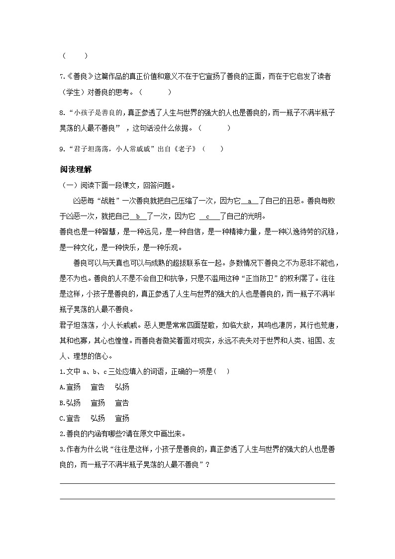 高教版+中职语文+基础模块下册02善良-同步练习第2页