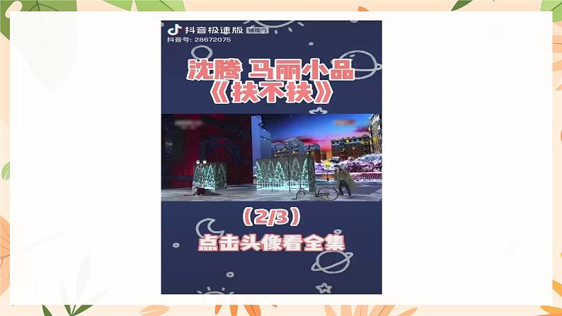 高教版+中职语文+基础模块下册02善良+课件+教学设计+同步练习01