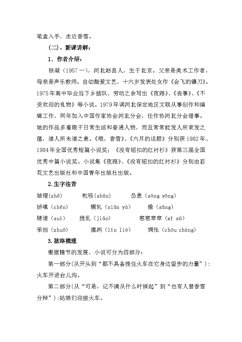 部编高教版中职语文基础模块下册6-4《哦香雪》教案第2页