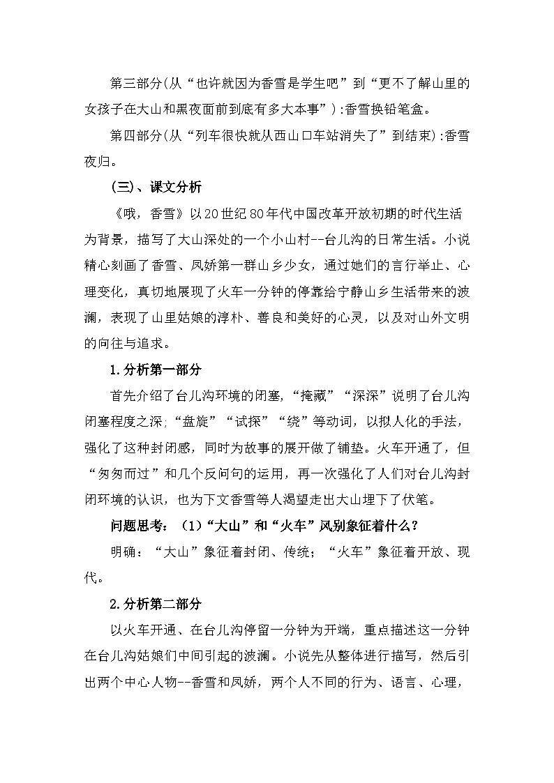 部编高教版中职语文基础模块下册6-4《哦香雪》教案第3页