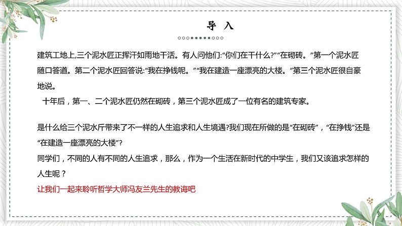 高教版中职语文基础模块下册03人生的境界-课件第1页