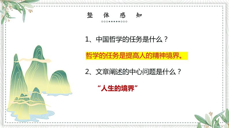 高教版中职语文基础模块下册03人生的境界-课件第7页