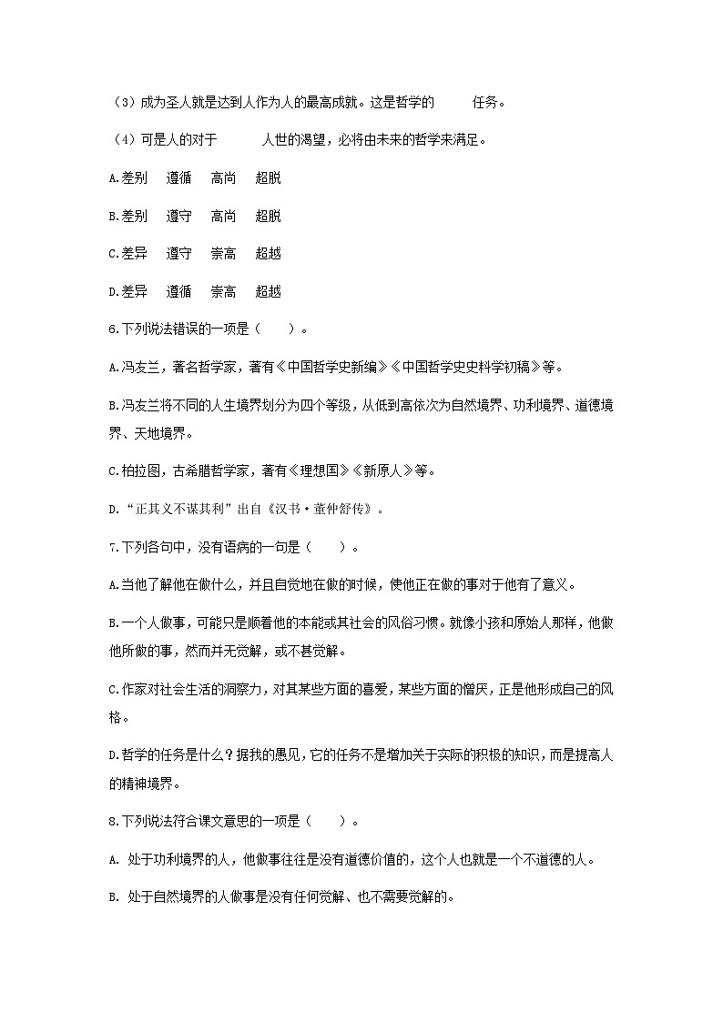 高教版中职语文基础模块下册03人生的境界-同步练习答案第2页