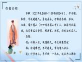 《赤壁赋》课件-【中职专用】高一语文名师精品教学资源（高教版2023·基础模块下册）
