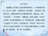 《赤壁赋》课件-【中职专用】高一语文名师精品教学资源（高教版2023·基础模块下册）