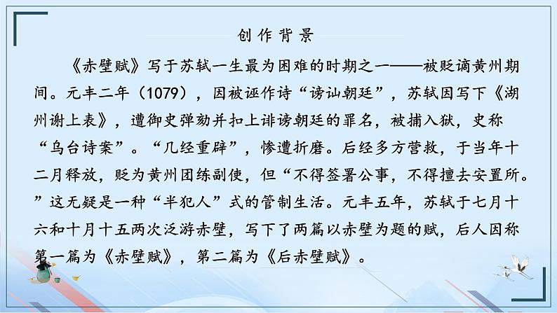 《赤壁赋》课件-【中职专用】高一语文名师精品教学资源（高教版2023·基础模块下册）05