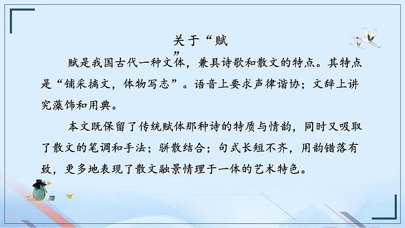 《赤壁赋》课件-【中职专用】高一语文名师精品教学资源（高教版2023·基础模块下册）07