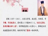 《赤壁赋》课件-【中职专用】高一语文下学期同步寓教于乐课堂（高教版2023·基础模块下册）