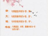 《赤壁赋》课件-【中职专用】高一语文下学期同步寓教于乐课堂（高教版2023·基础模块下册）