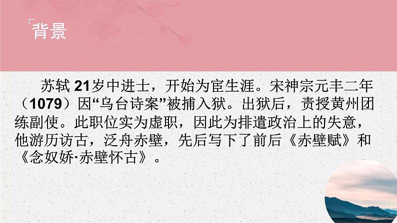 《赤壁赋》课件-【中职专用】高一语文下学期同步寓教于乐课堂（高教版2023·基础模块下册）06