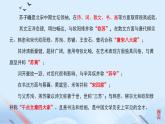 《赤壁赋》课件-2023-2024学年中职高一语文基础下册同步特色备课资源（高教版2023）