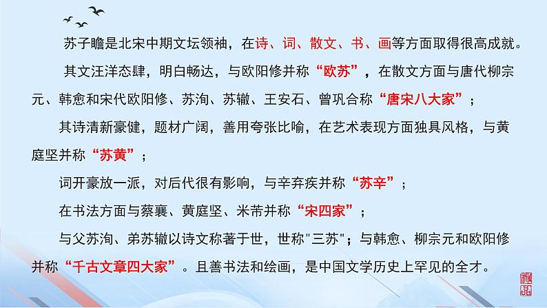 《赤壁赋》课件-2023-2024学年中职高一语文基础下册同步特色备课资源（高教版2023）04