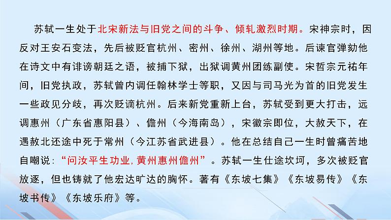 《赤壁赋》课件-2023-2024学年中职高一语文基础下册同步特色备课资源（高教版2023）05